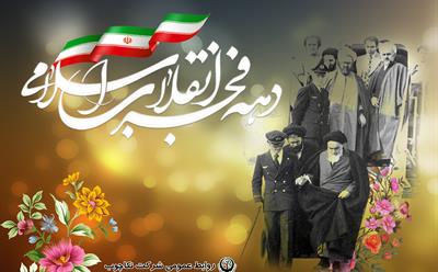 پیام تبریک شرکت نکا چوب به مناسبت فرارسیدن دهه مبارک فجر